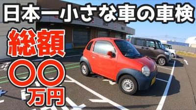 日本一小さい車は、車検費用も【日本一安いのか？？】SUZUKIツインの車検費用は果たしていくら？？