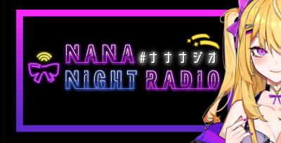 【#ナナナジオ#14】「LGBTにもストレートにもセッOスに正解なんかねえんだよ」NANA NIGHT RADIO