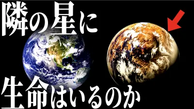 【地球の隣】プロキシマ・ケンタウリに地球と似た惑星を発見