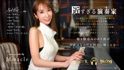 【VR作品】近すぎる演奏家～ピアニスト りょうママ編～
