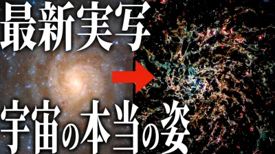 【実写】ジェイムズ・ウェッブが撮影した初めて見る宇宙